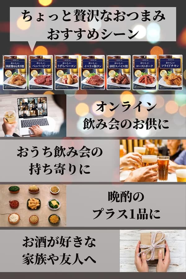 スペシャリティーミート8種おつまみギフト【贅沢専用ボックス】