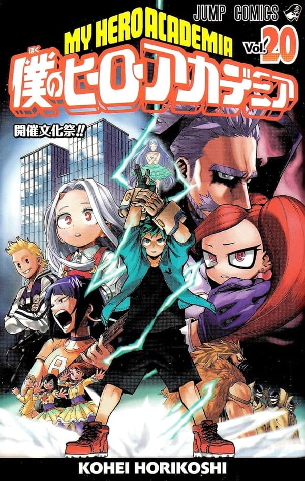 僕のヒーローアカデミア 第20巻 (ジャンプコミックス)