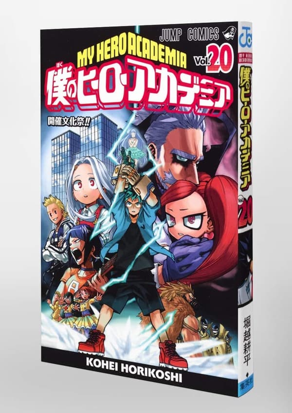 僕のヒーローアカデミア 第20巻 (ジャンプコミックス)