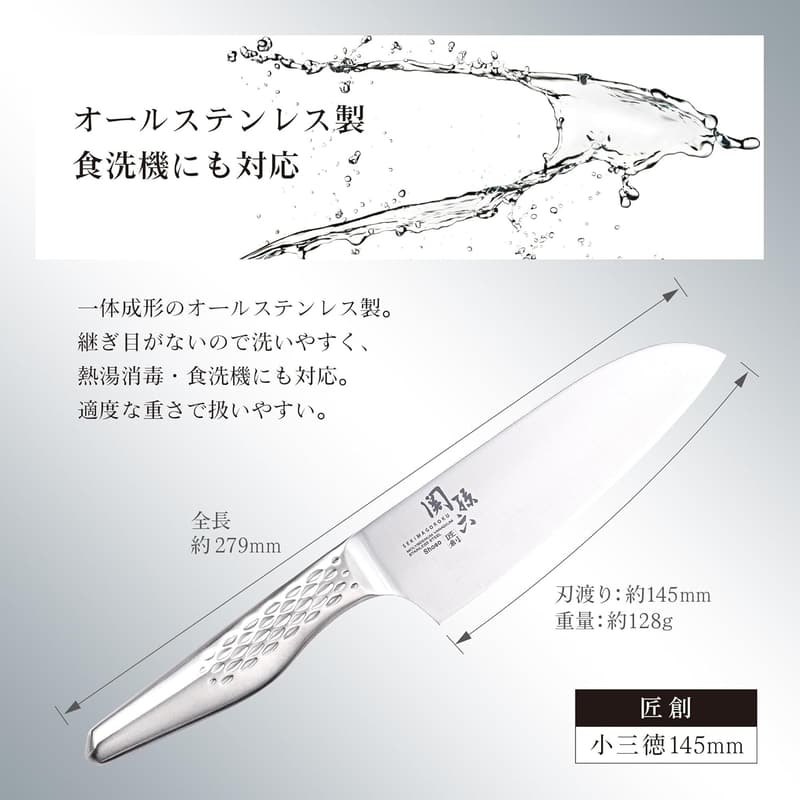 関孫六 匠創 小三徳包丁 145mm 日本製 食洗機対応 シルバー