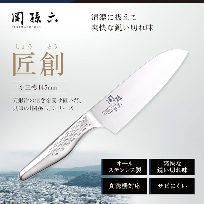 関孫六 匠創 小三徳包丁 145mm 日本製 食洗機対応 シルバー