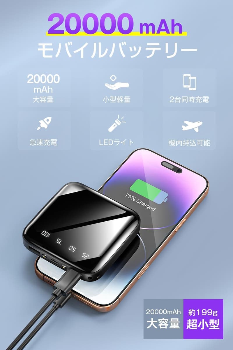 大容量20000mAh 軽量モバイルバッテリー スタンド機能＆LEDライト付き 旅行・緊急用