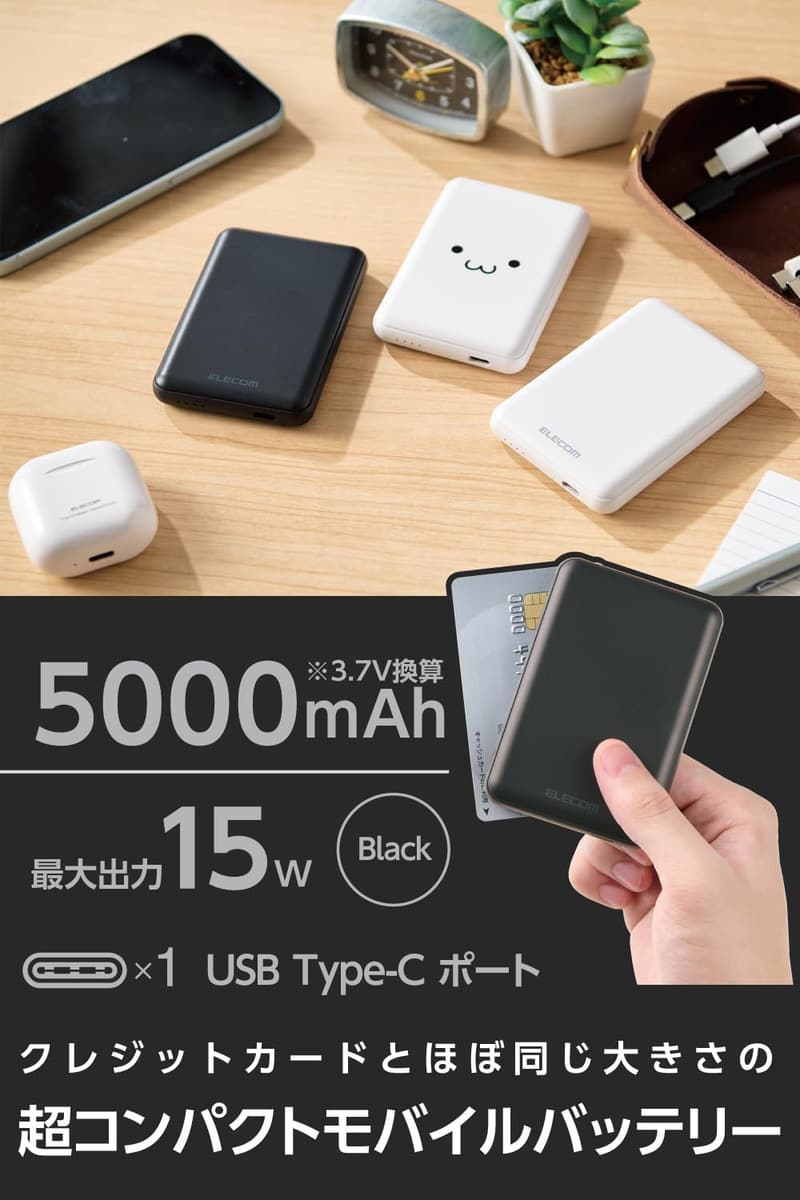 エレコム 5000mAhモバイルバッテリー Type-C 入出力対応 ブラック