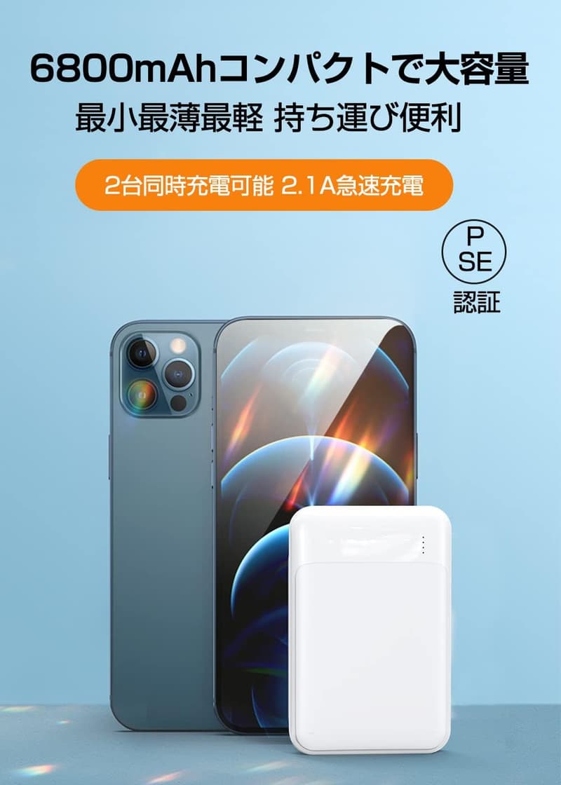 大容量6800mAh 軽量超小型モバイルバッテリー 2台同時充電可能【PSE認証】 (ホワイト)