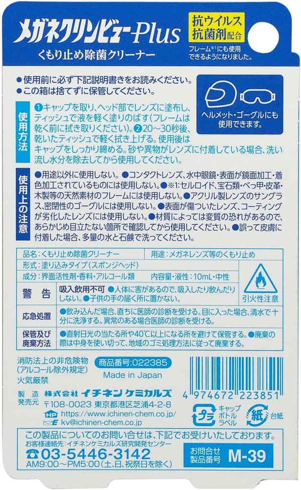 くもり止め除菌メガネクリーナー 10mL