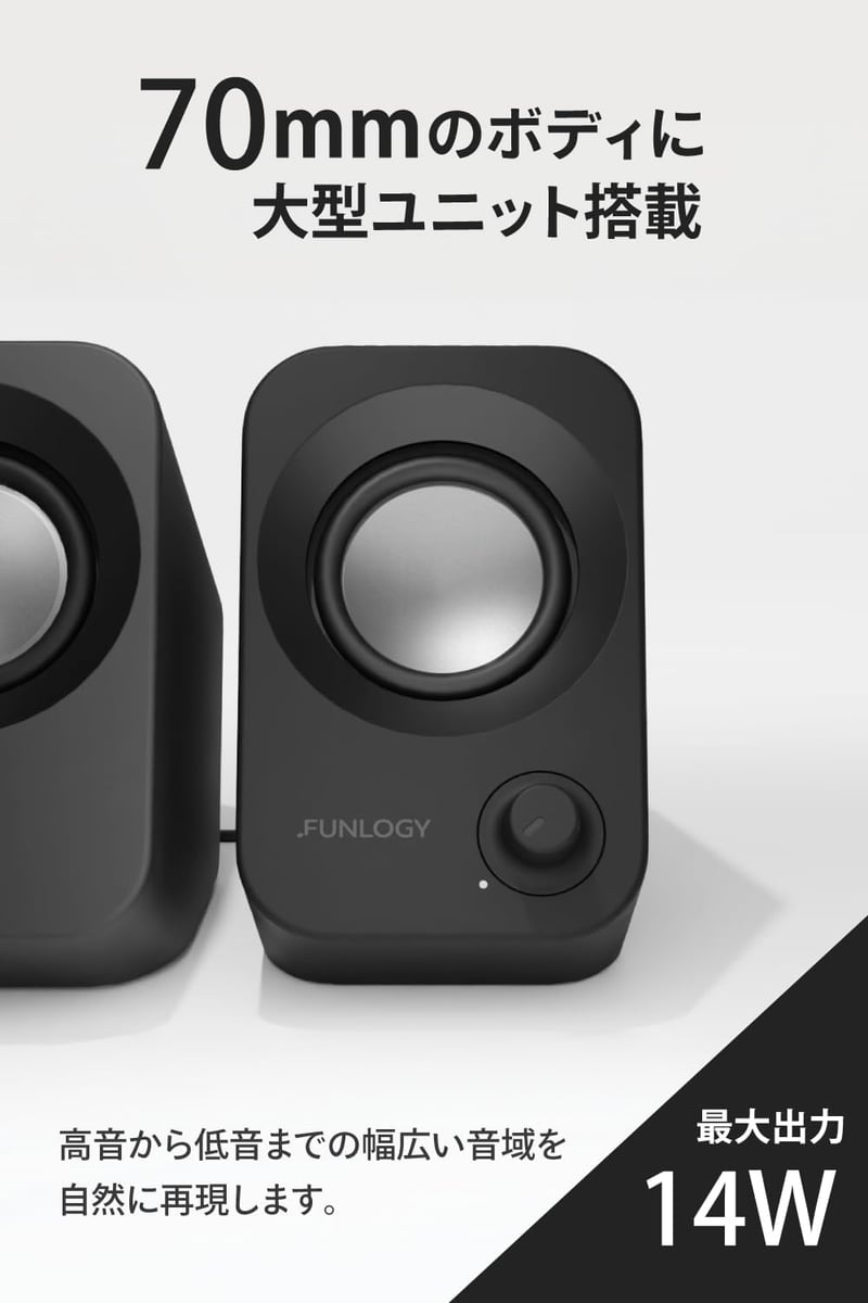 VGP2024受賞 FUNLOGY USB給電ステレオスピーカー（総合14W・重低音・AUX対応・ブラック）