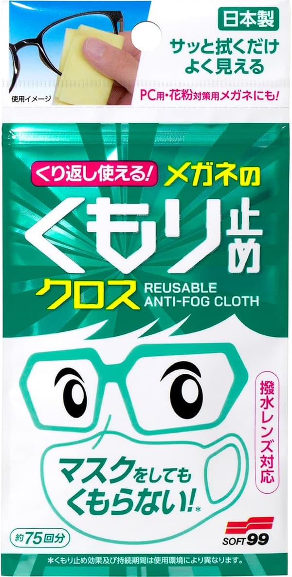 携帯用くもり止めメガネクロス 3枚セット 強力拭き取り用