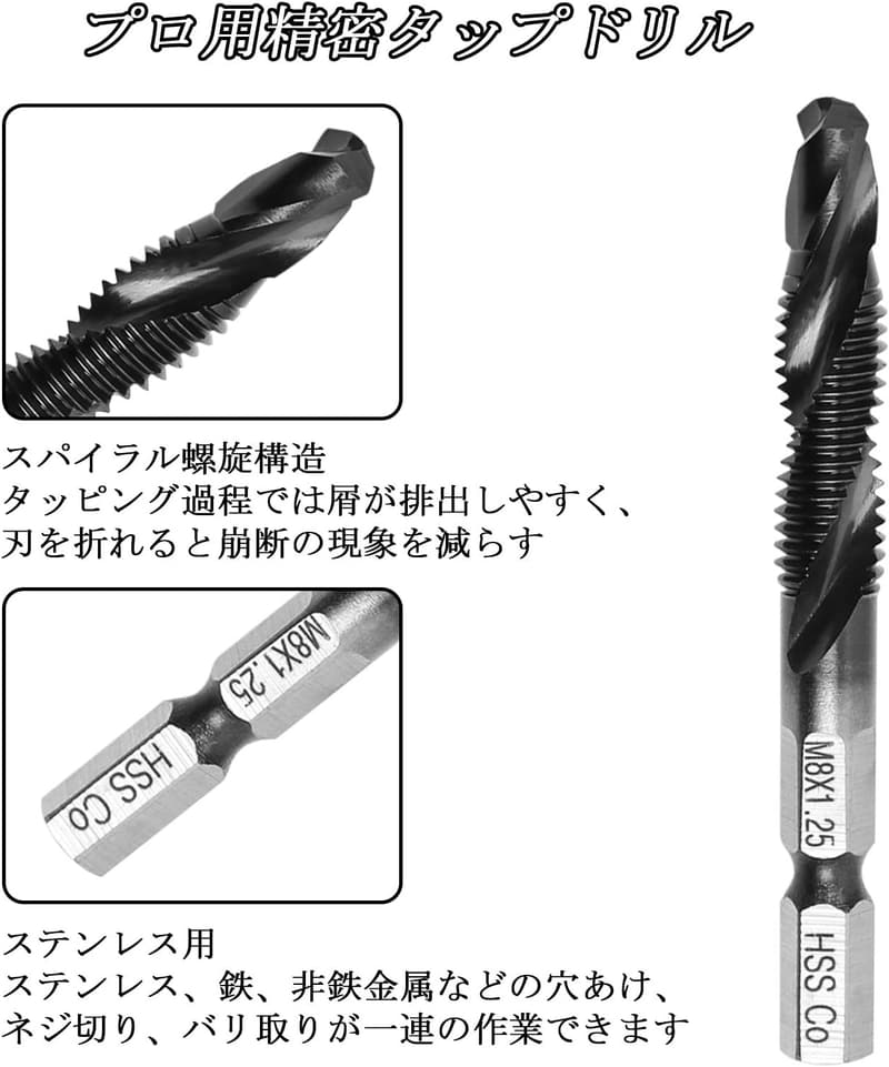 ステンレス用タップドリルセット 6本組 コバルトハイス鋼 HSS-Co M35