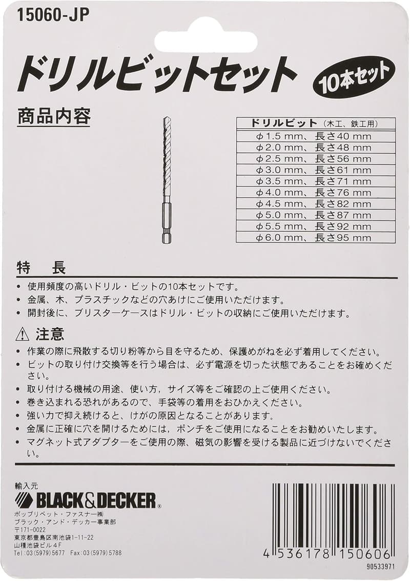 ブラックアンドデッカー 6角軸ドリルビット 10本セット DIY用電動工具