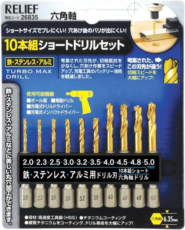 鉄工用チタンコーティング 六角軸ショートドリルセット 10本組