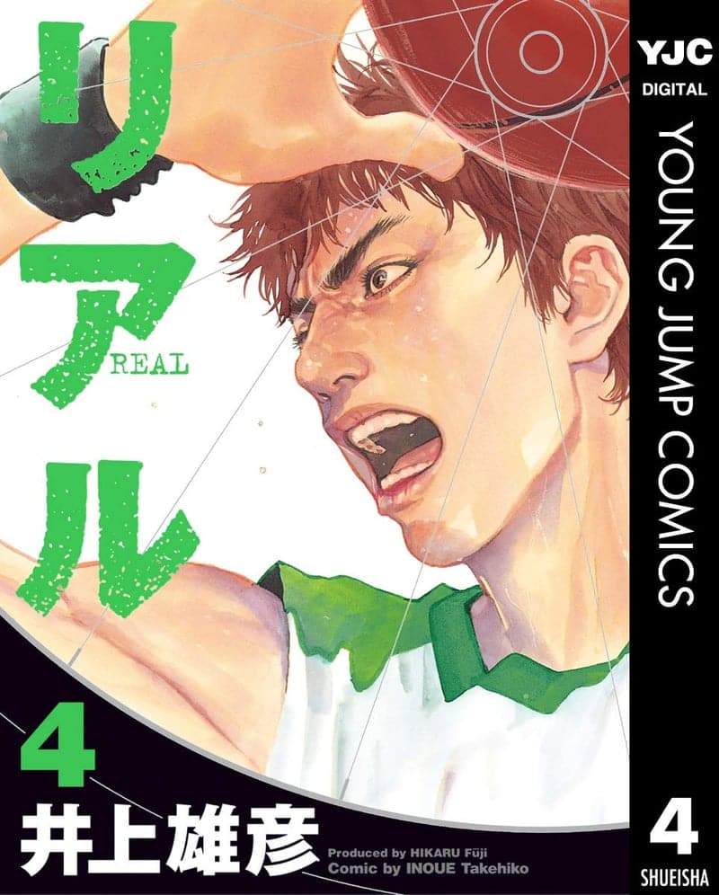 ヤングジャンプコミックスDIGITAL リアル 4