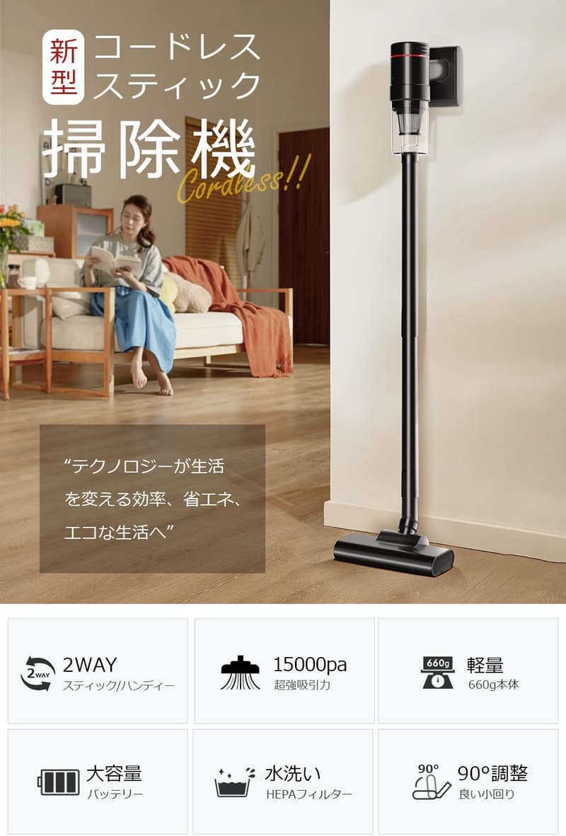 2025年革新版 コードレススティック掃除機 15000pa超強力吸引 HEPAフィルター 静音設計 車用・家庭用