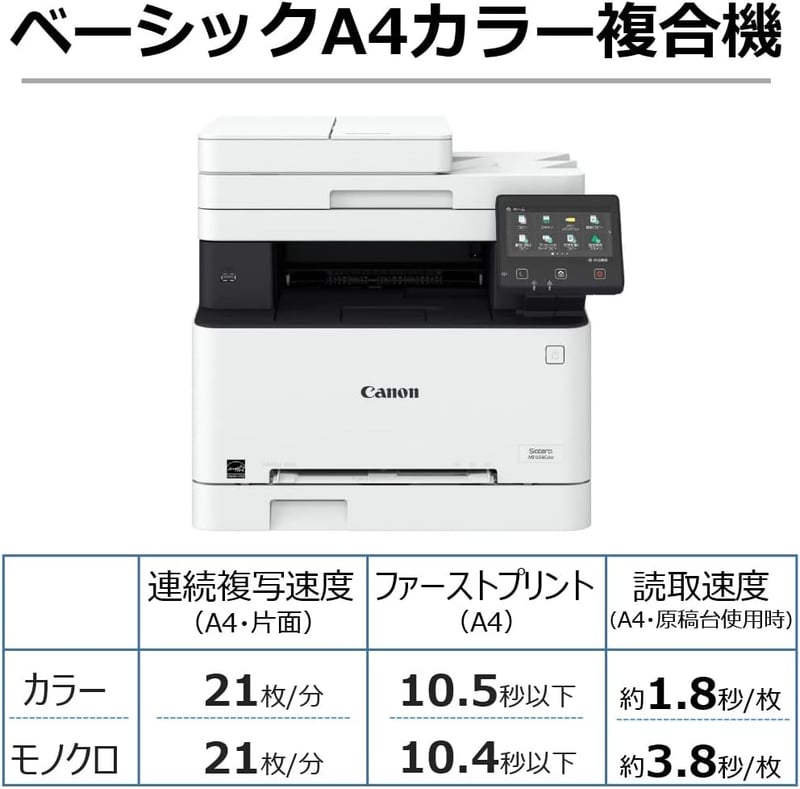 キヤノン A4カラー複合機 Satera MF654Cdw 両面自動給紙 無線・有線LAN 21PPM