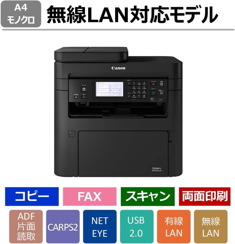 キヤノン モノクロレーザープリンタ 複合機 Satera MF265dw II 28PPM FAX対応 無線有線LAN ADF片面読取