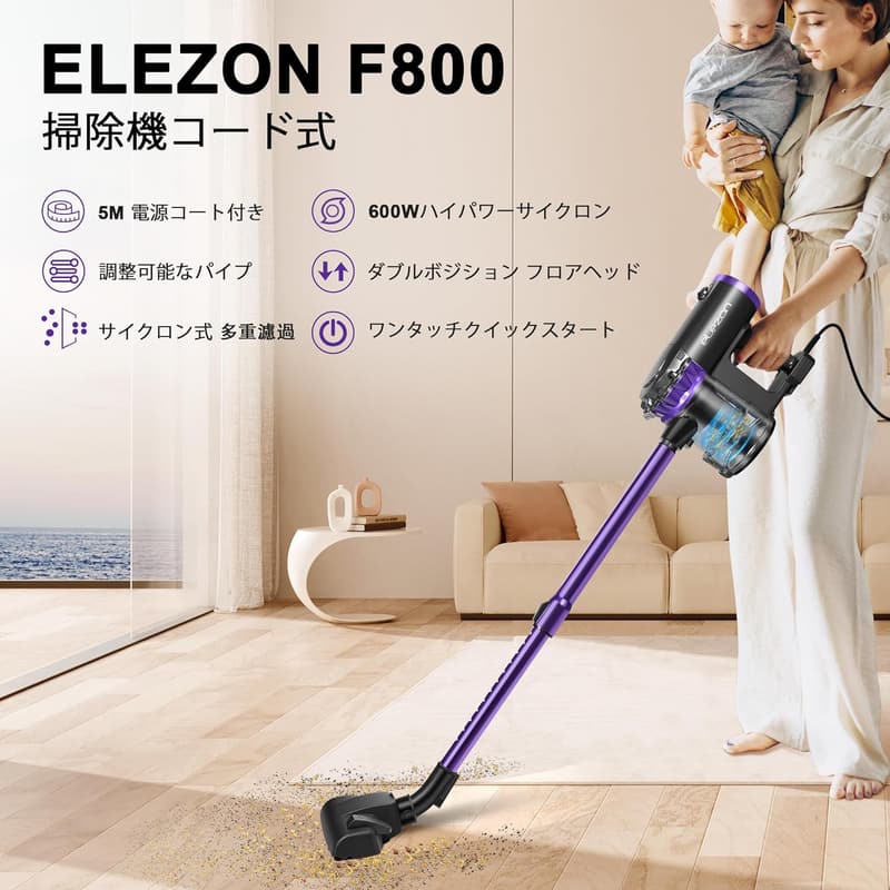 elezon 掃除機 F800 コード式 マルチサイクロン 強力吸引 1.2L 大容量ダストカップ 軽量コンパクト