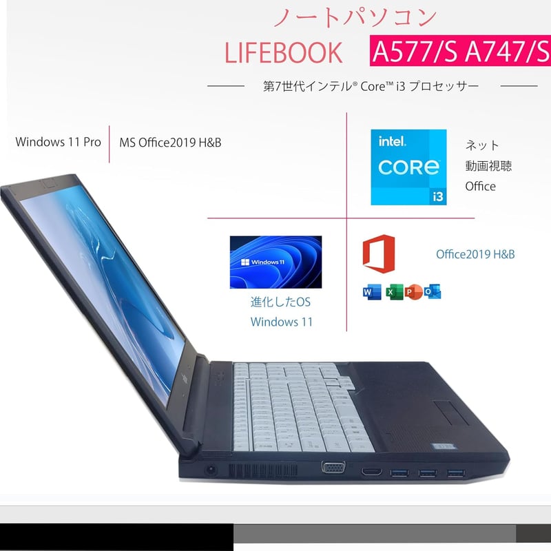整備済み15.6インチノートパソコン 第7世代Core i3/MS Office 2019/メモリ8GB/SSD256GB/Windows 11 Pro