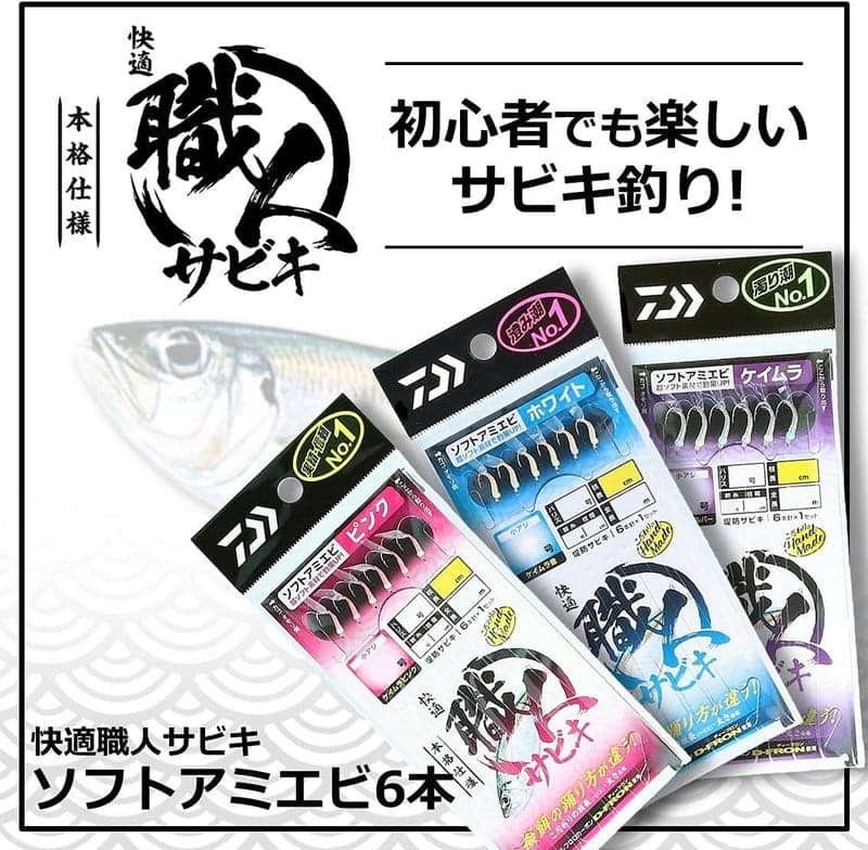 快適職人サビキ ソフトアミエビ サバ皮 6本セット ピンク/ホワイト/ケイムラ