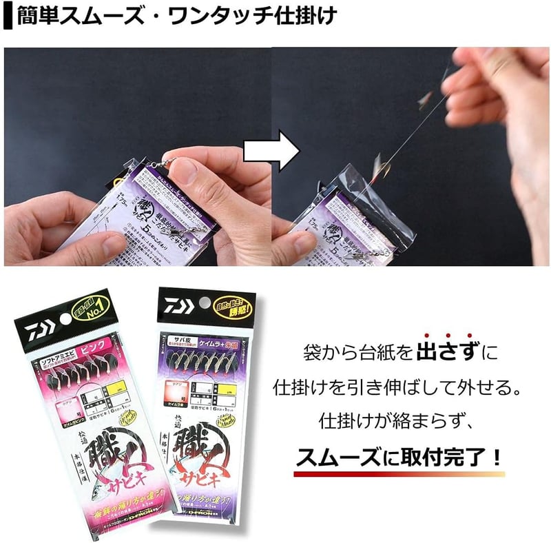 快適職人サビキ ソフトアミエビ サバ皮 6本セット ピンク/ホワイト/ケイムラ