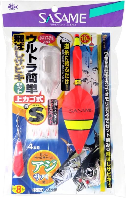 堤防釣り用ウルトラ簡単飛ばしサビキ S-553 (上カゴ式)