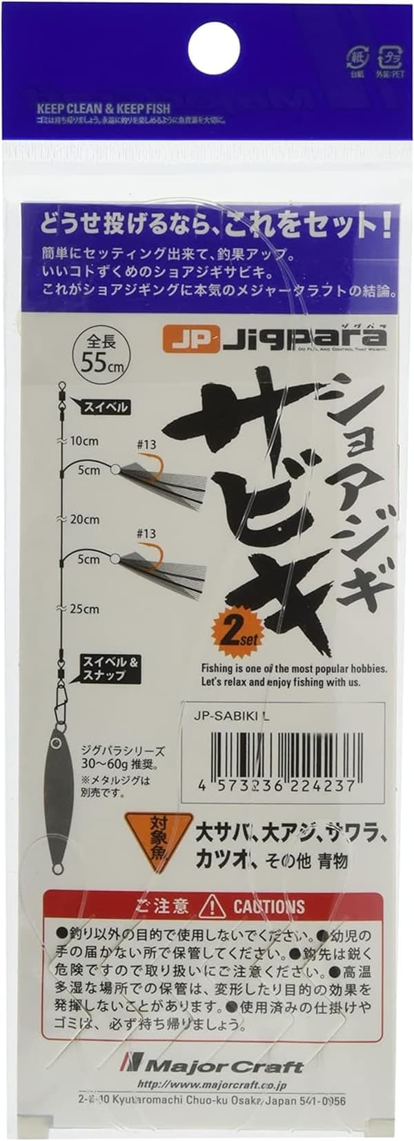 ショアジギ用メジャークラフトサビキ釣り仕掛け