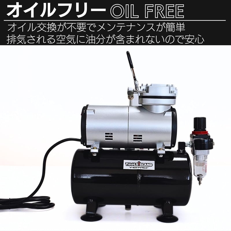 静音オイルレスエアコンプレッサー 3Lタンク付きスターティングキット