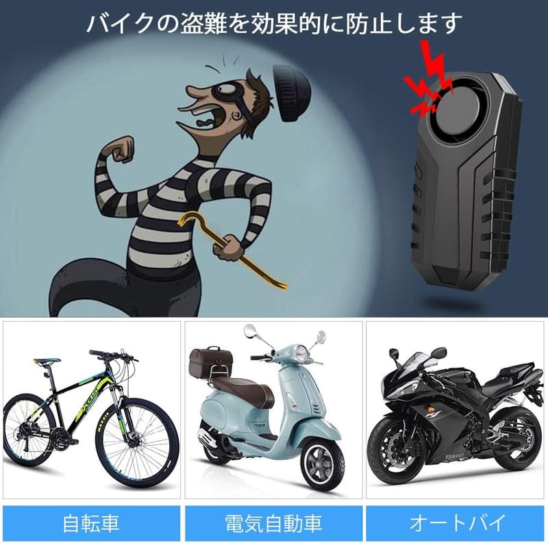 バイク防犯アラーム 113dB 音量調整可能 自転車・バイク・自宅用 セキュリティ 防盗対策 日本語説明書付き（オレンジ リモコン）