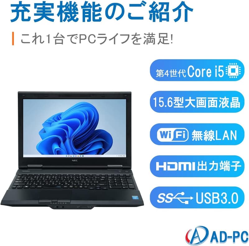整備済み NEC ノートパソコン VK27 (15.6インチ, Corei5, メモリー8GB, SSD256GB, Win11)