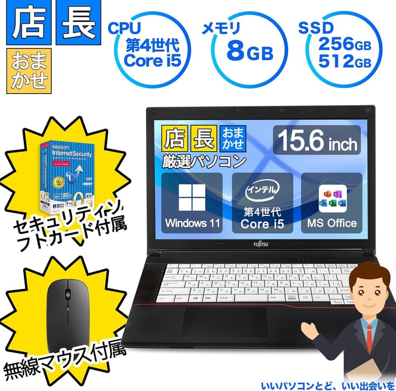 初心者向け 15.6インチ Windows11搭載ノートパソコン (整備済み品) - Core i5, メモリ8GB, SSD256GB, WEBカメラ, 無線マウス付き