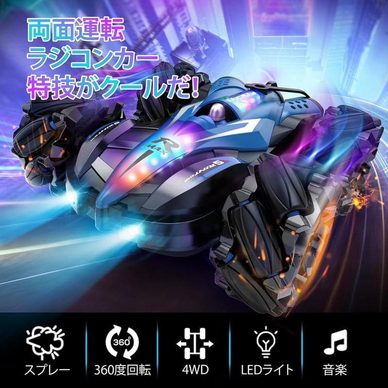 360度回転・両面走行4WDラジコンカー（ブルー）男の子向け誕生日プレゼント