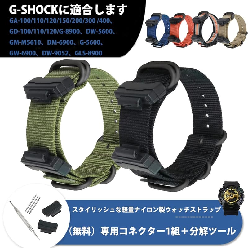 G-SHOCK対応ナイロン交換用時計バンド