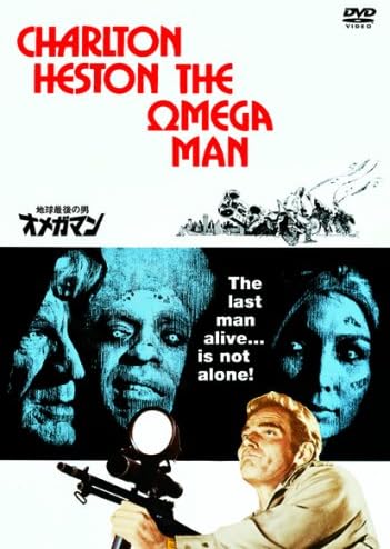 オメガマン [DVD] - 地球最後の男