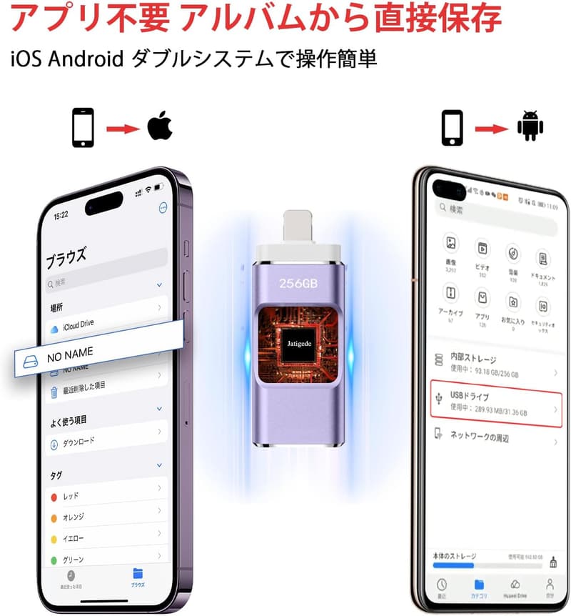 256GB USBメモリ 4in1 スマホ・PC両対応 写真保存用