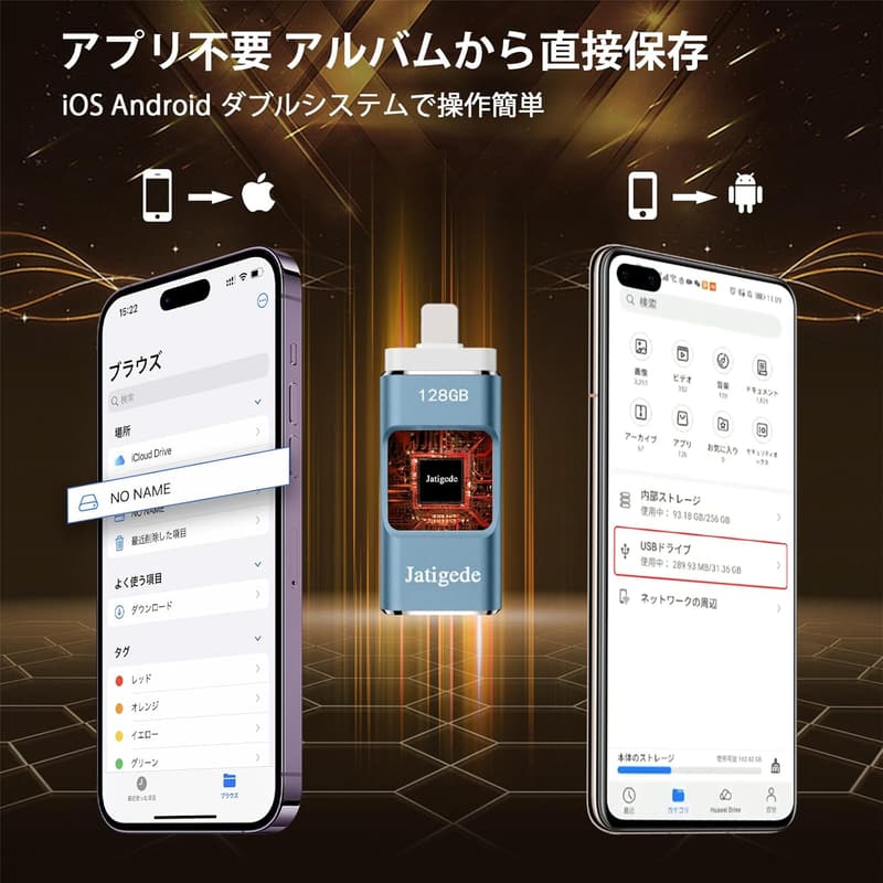 USBメモリ 写真保存 直接移行対応 4in1 フラッシュドライブ スマホ・パソコン共用