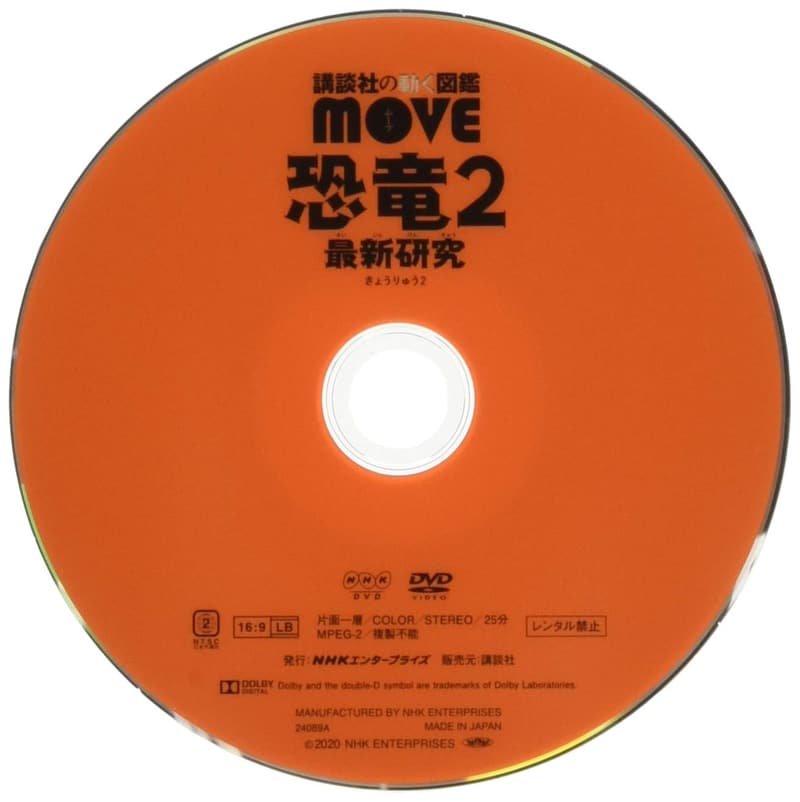 恐竜研究の最新情報 (講談社の動く図鑑MOVE)