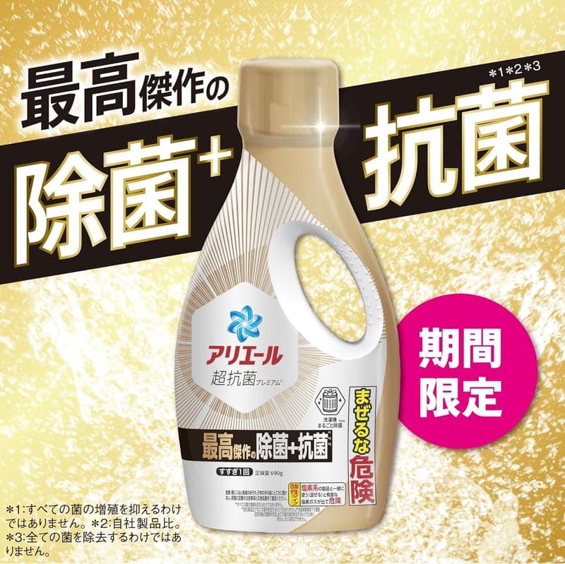 アリエール 洗濯洗剤 超抗菌プレミアム 詰め替え 1580g