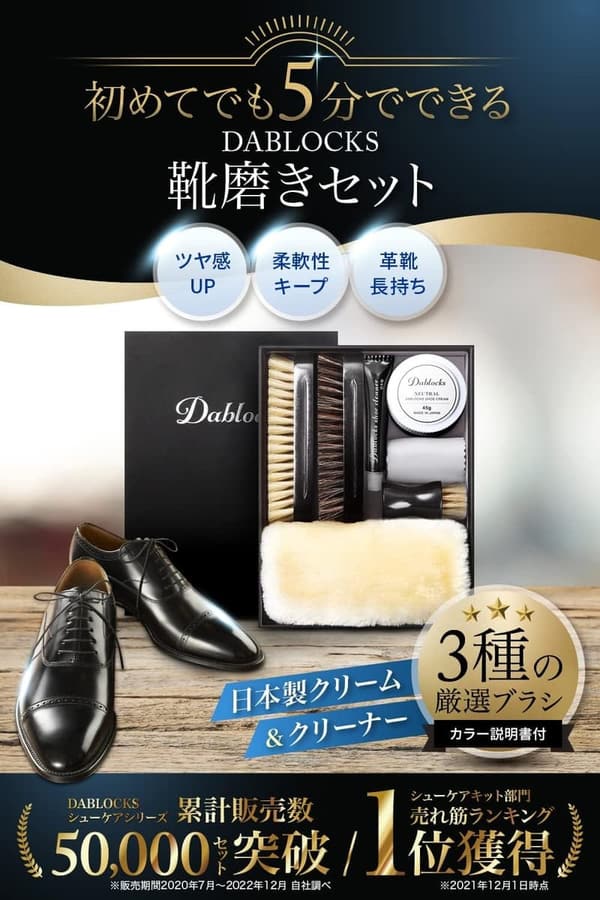靴磨きセット（馬毛・豚毛ブラシ付き） でお手入れ簡単