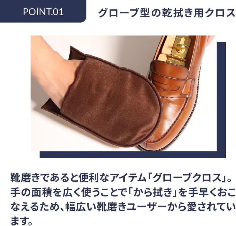 シューケア手袋型グローブクロス - 日本製のレザーケア用、乾拭き・ツヤ出しに便利