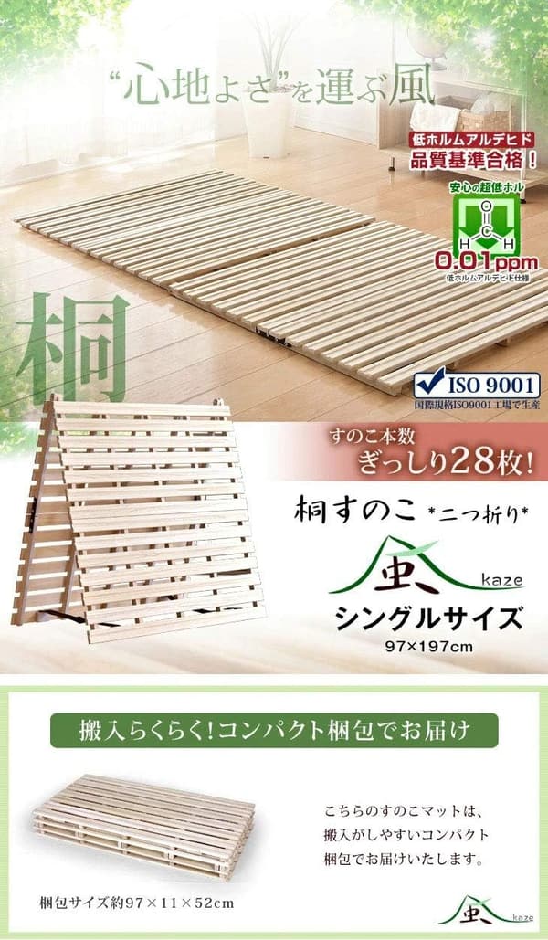 折りたたみすのこベッドフレーム シングル 天然桐製
