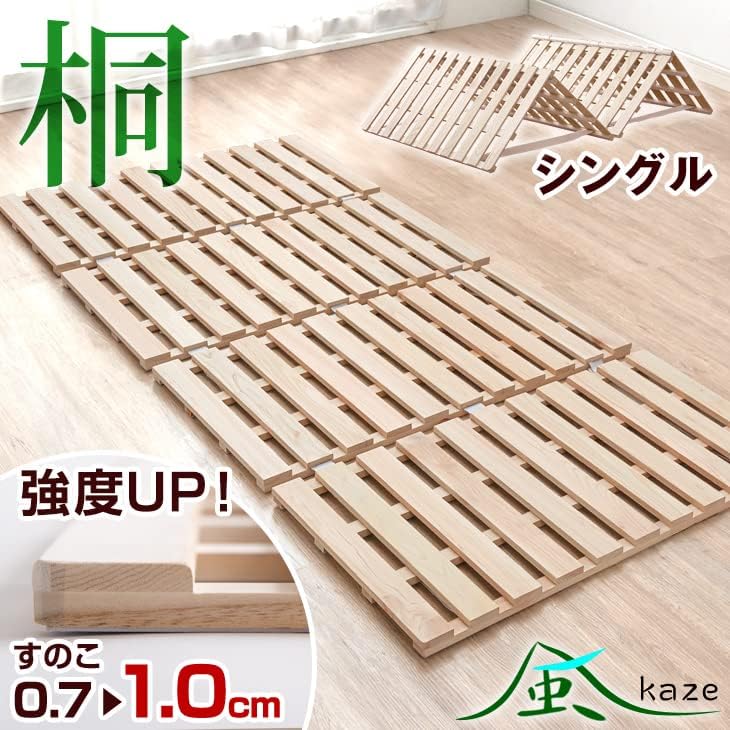 天然桐製すのこ折りたたみベッド シングルタイプ 17610004