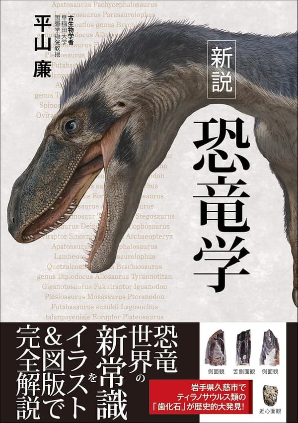 恐竜の新しい理解：恐竜学の最新研究