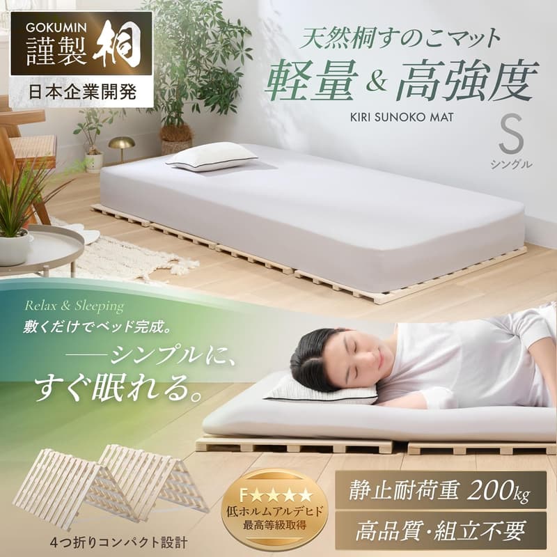 天然桐製 軽量すのこ折り畳みベッド シングル 通気性・除湿タイプ