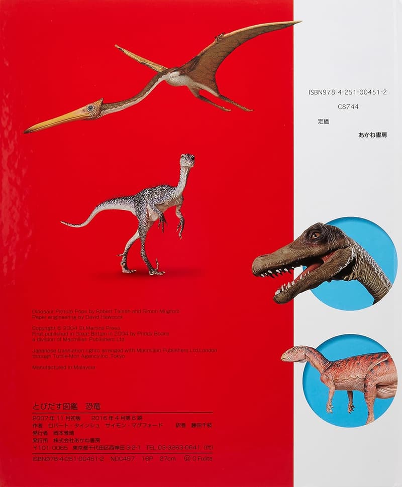 恐竜をテーマにした飛び出す図鑑