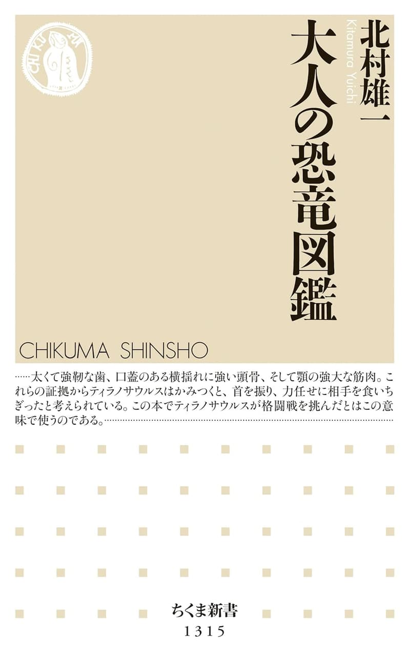 恐竜入門書 (ちくま新書)