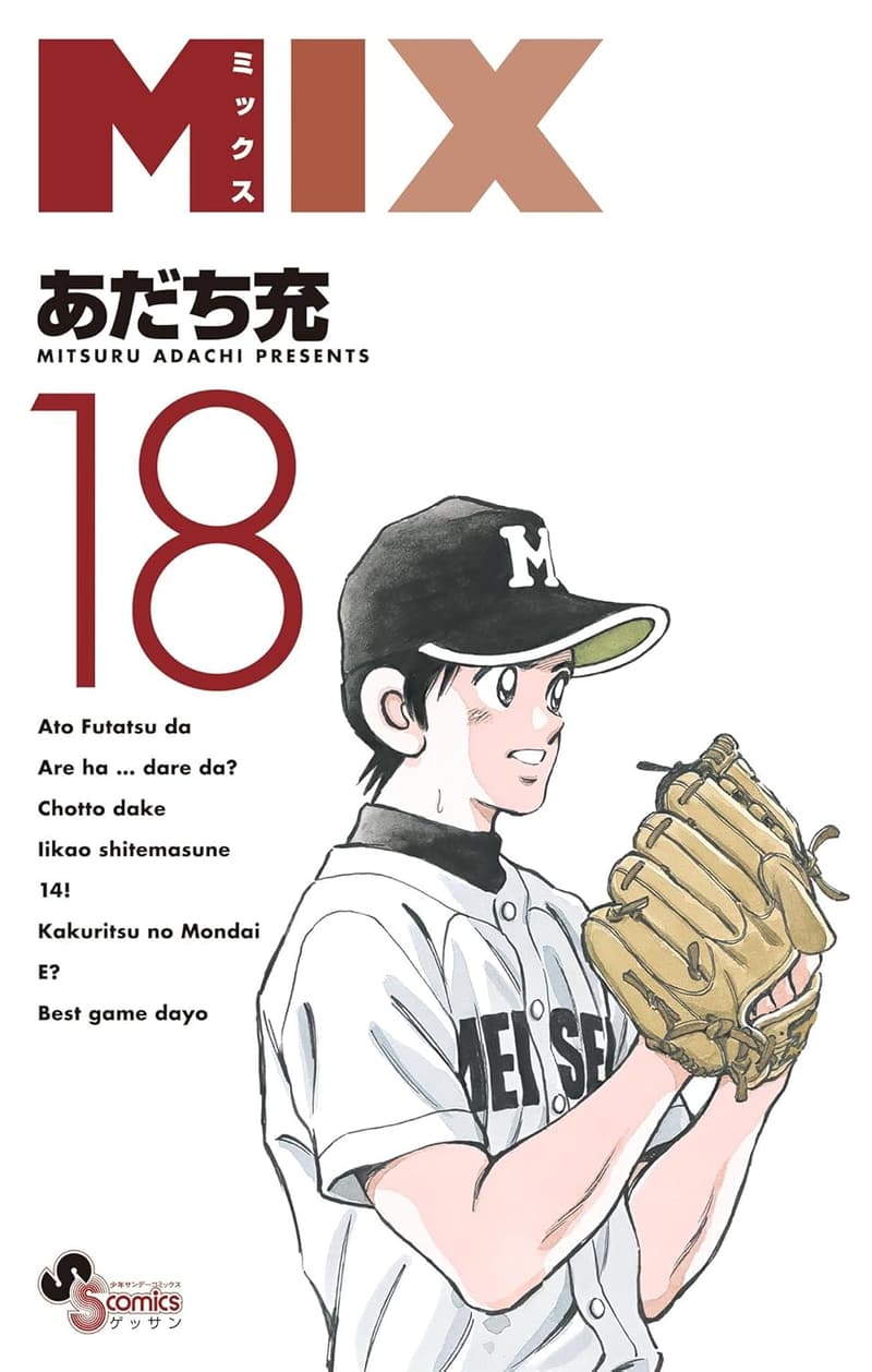 MIX（18） - ゲッサン少年サンデーコミックス