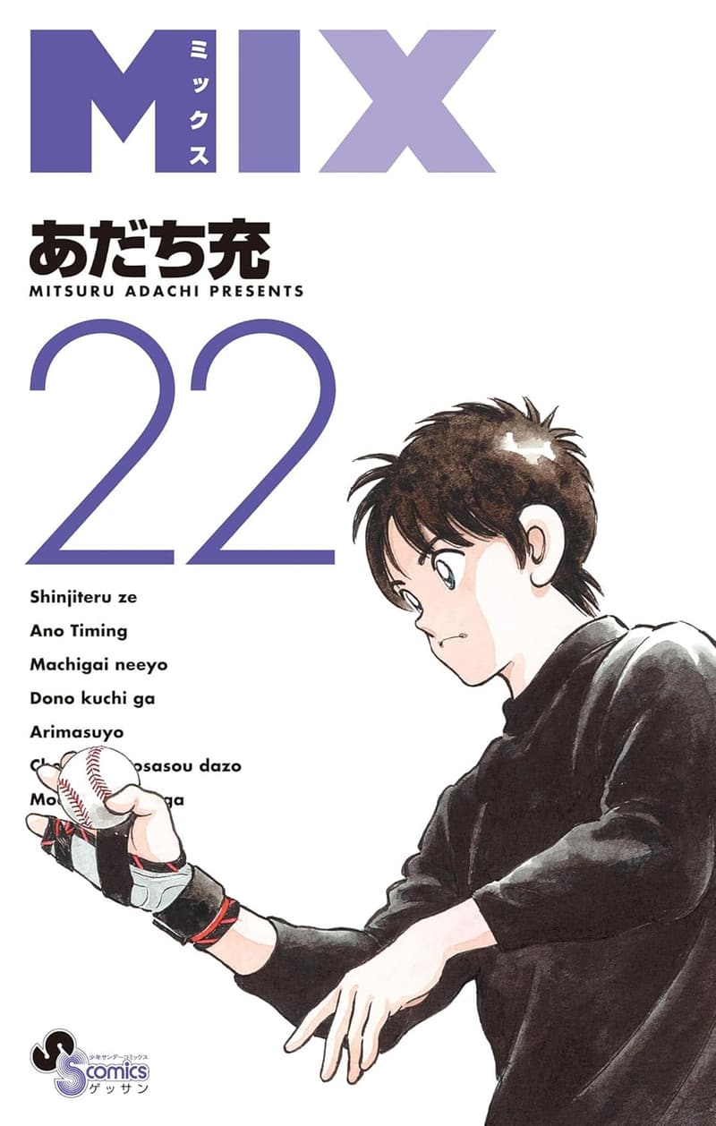 ゲッサン少年サンデーコミックス MIX（22巻）
