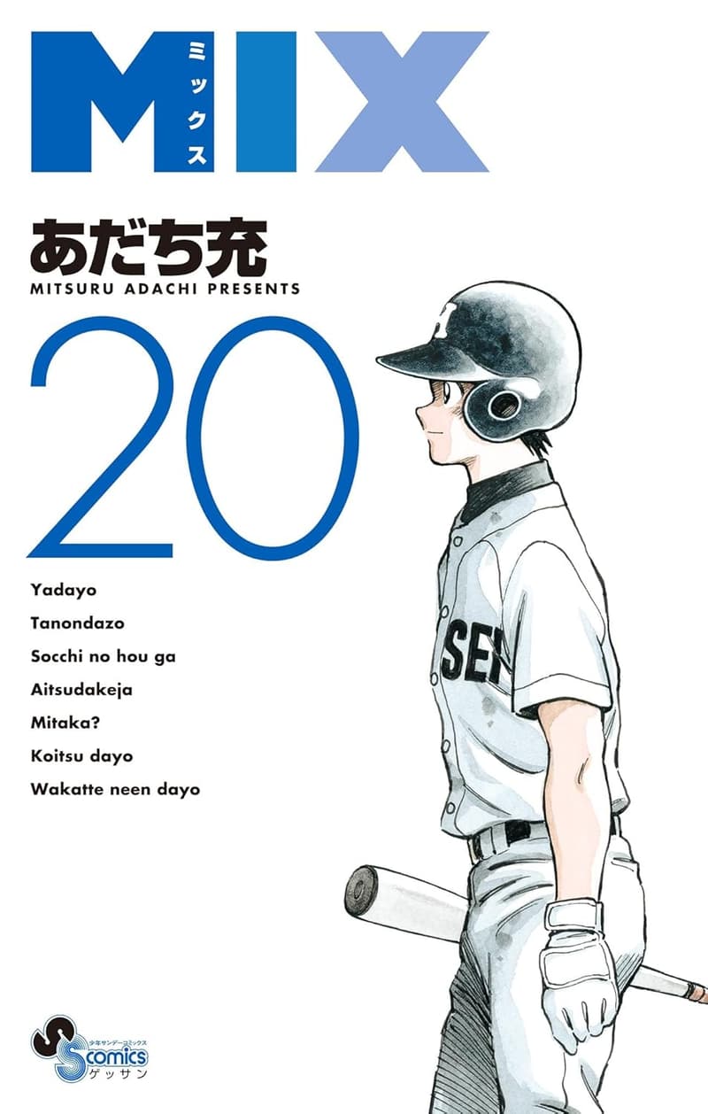 ゲッサン少年サンデーコミックス第20巻