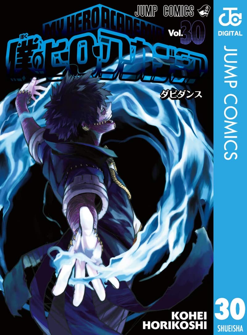 僕のヒーローアカデミア 30 (ジャンプコミックス)