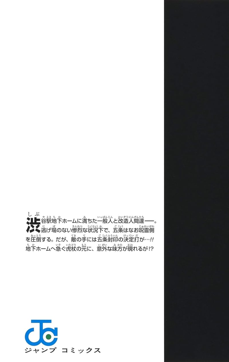 呪術廻戦 11 (ジャンプコミックス)