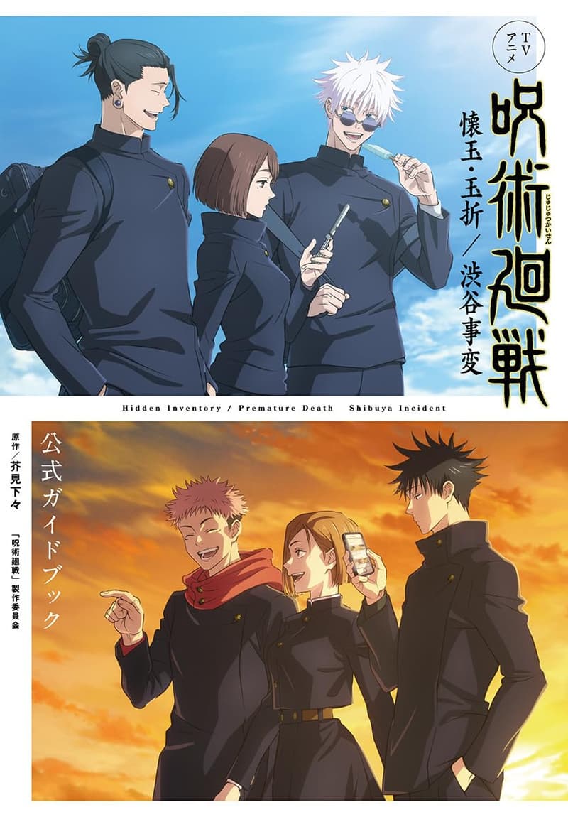 『呪術廻戦』公式ガイドブック 愛蔵版コミックス