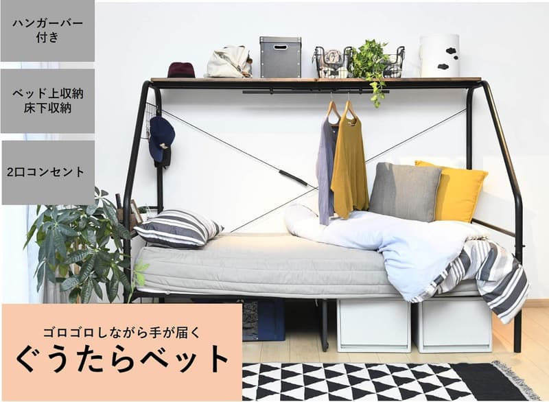 ぐうたらベッド シングルベッド コンセント・ハンガーバー・上棚付き ブラック BGB-98219(BK)